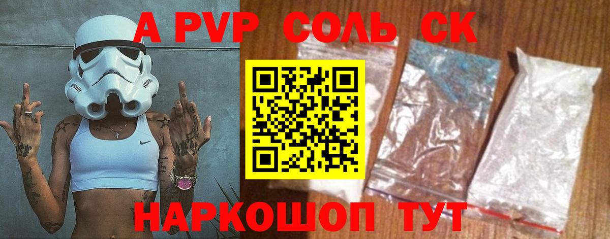 Alpha PVP Crystall  Вход с VPN  Лесозаводск  A-PVP кристаллы 