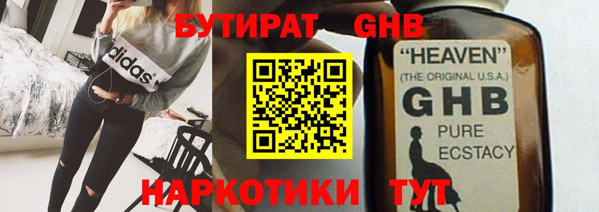 Лесозаводск  Бутират оксибутират  Вход с VPN 