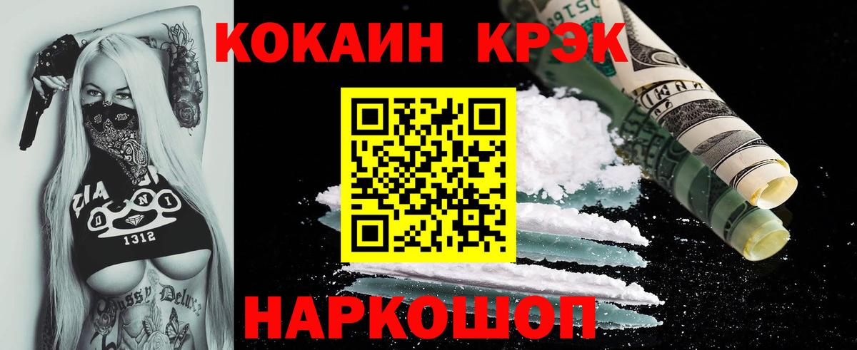 Cocaine 97%  КОКАИН Fish Scale  Вход с VPN  Лесозаводск 