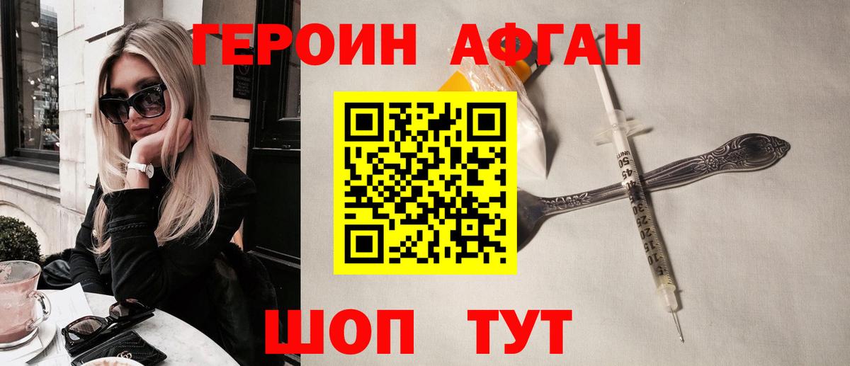 ГЕРОИН  Героин белый  Вход с VPN  Лесозаводск 