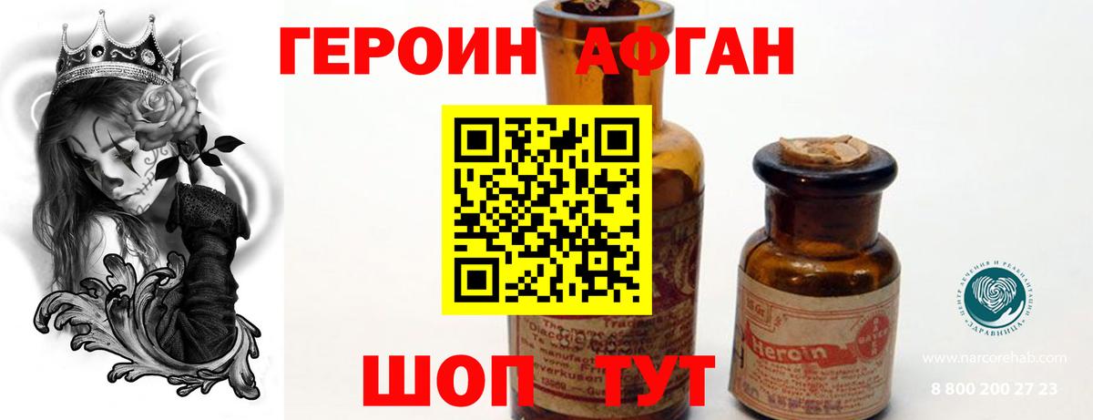 ГЕРОИН хмурый Лесозаводск