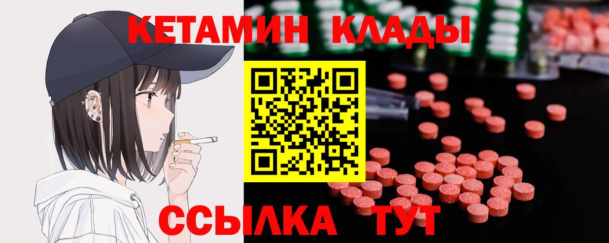 Лесозаводск  КЕТАМИН VHQ  Вход с VPN  MEGA ссылки  Кетамин ketamine 