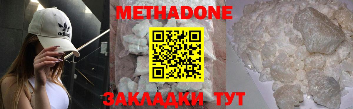 Метадон мёд Лесозаводск