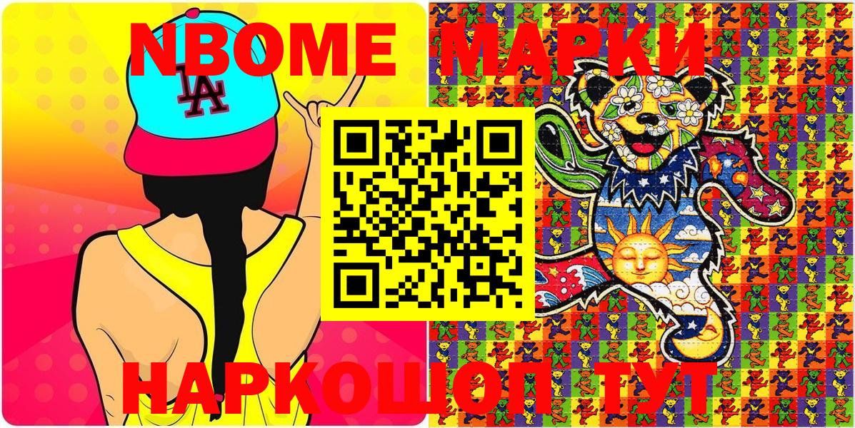 Наркотические марки  Вход с VPN  Лесозаводск  Марки NBOMe 1,5мг 